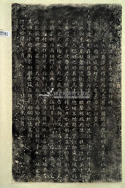 里人貢生胡君元章喜充香資齋糧碑記拓本藏品圖，第1張