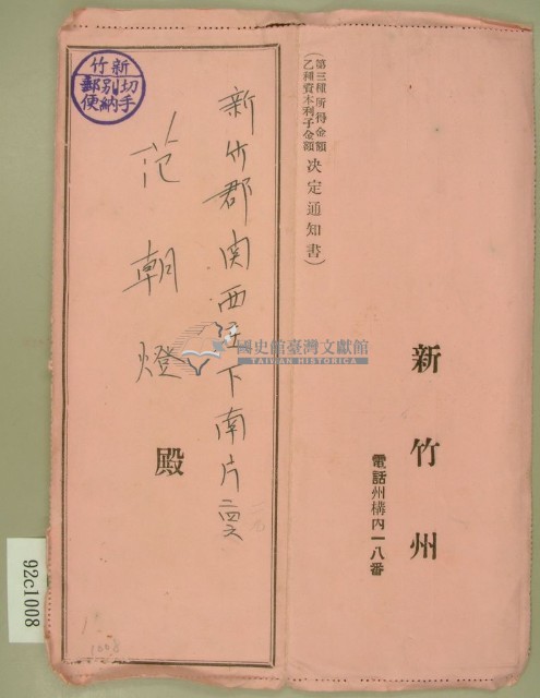 昭和十二年范朝燈第三種所得金額乙種資本利子金額決定通知書藏品圖，第1張
