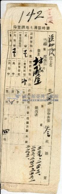 林獻堂臨時臺灣土地調查局申告書信封藏品圖，第1張