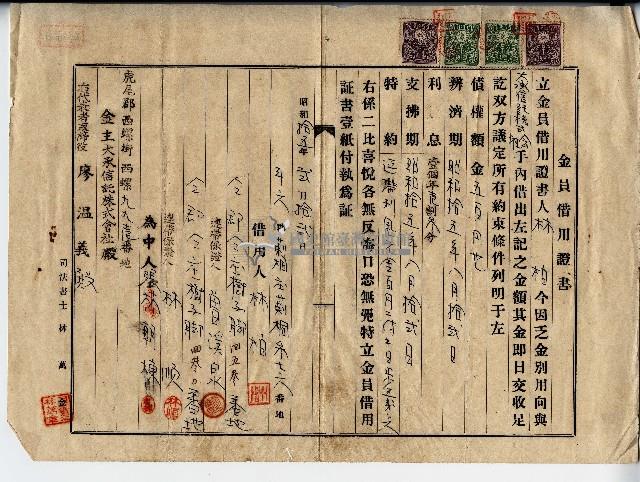 昭和十五年林柏金員借用證書藏品圖，第1張