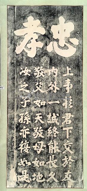 文天祥書木聯刻板拓本藏品圖，第1張