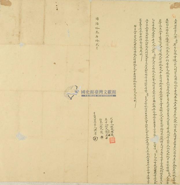 同治十三洪厚立典田契字藏品圖，第1張