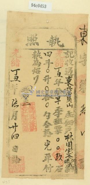 光緒三年林國寶、林國怡、林國阿和林國明之執照藏品圖，第1張