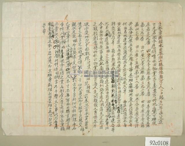 □祿立杜賣斷根水田茶畑山林埔地契字（稿）藏品圖，第1張