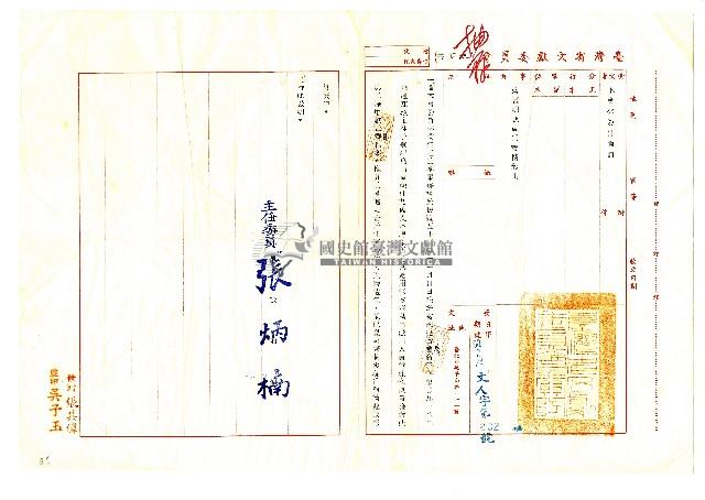 臺灣省文獻委員會 證明書藏品圖，第1張
