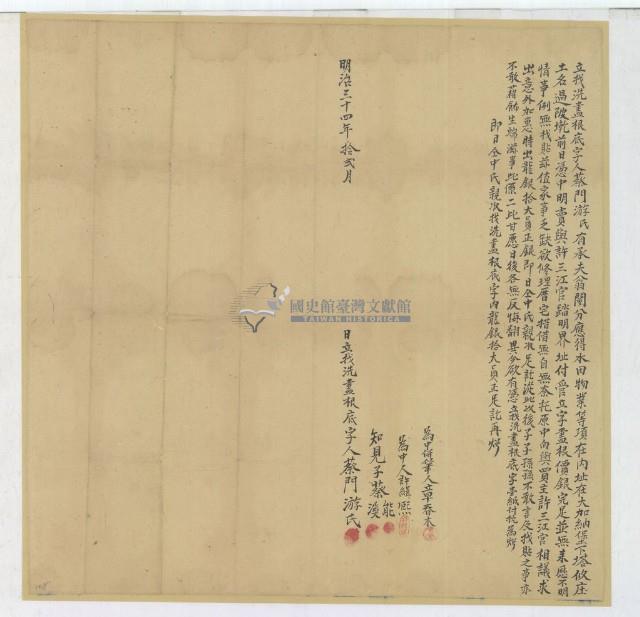 明治三十四年蔡門游氏立找洗盡根底字藏品圖，第1張