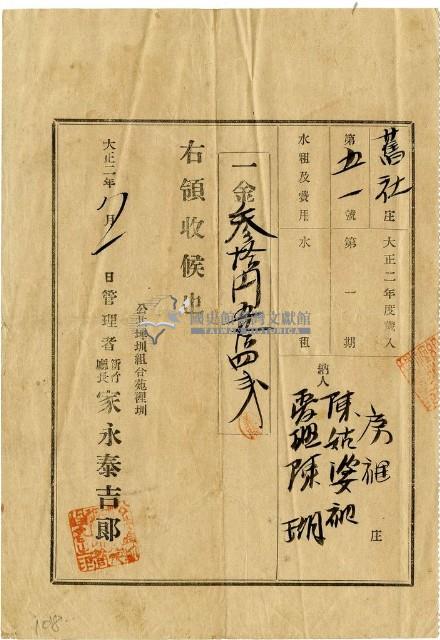 大正二年陳瑚繳納舊社庄大正二年第一期水租領收證明藏品圖，第1張