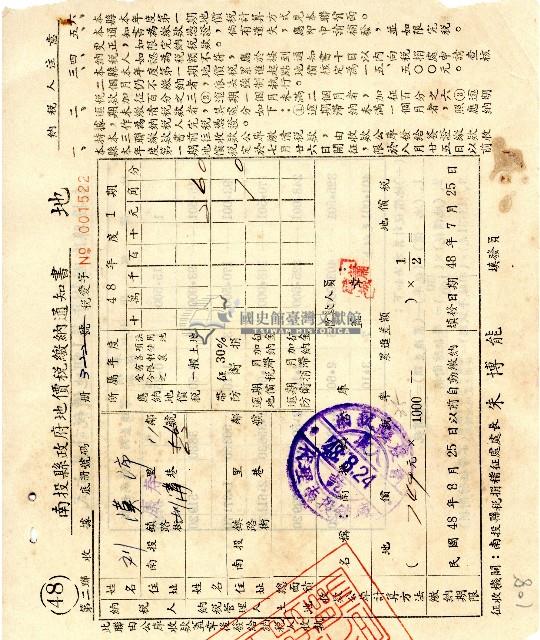 南投縣政府地價稅繳納通知書第二聯收據藏品圖，第1張