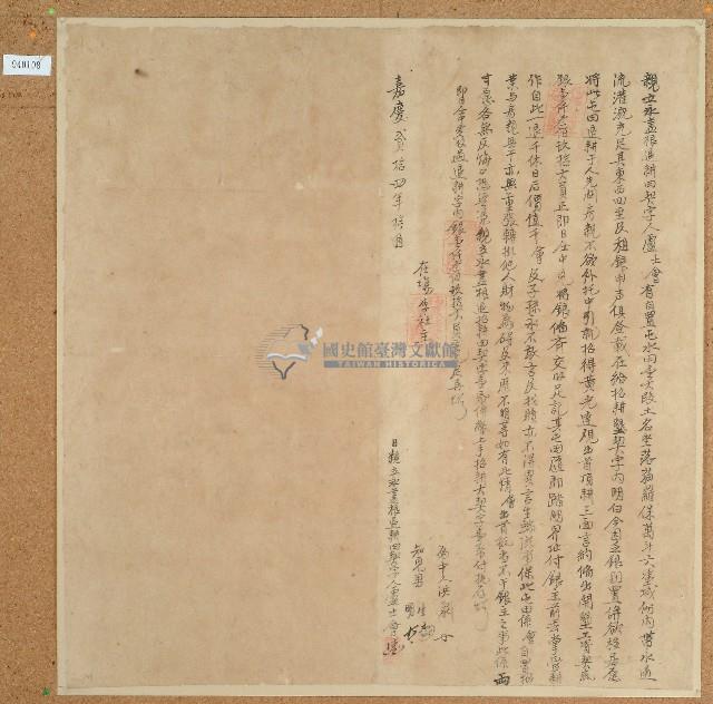 嘉慶二十四年盧士會立永盡根退招耕田契藏品圖，第1張