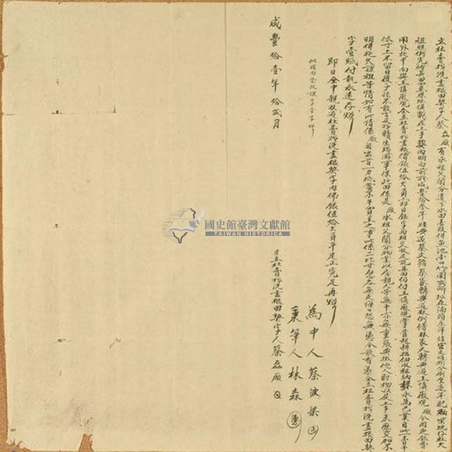 咸豐十一年蔡磊廠立杜賣找洗盡根田契字藏品圖，第1張