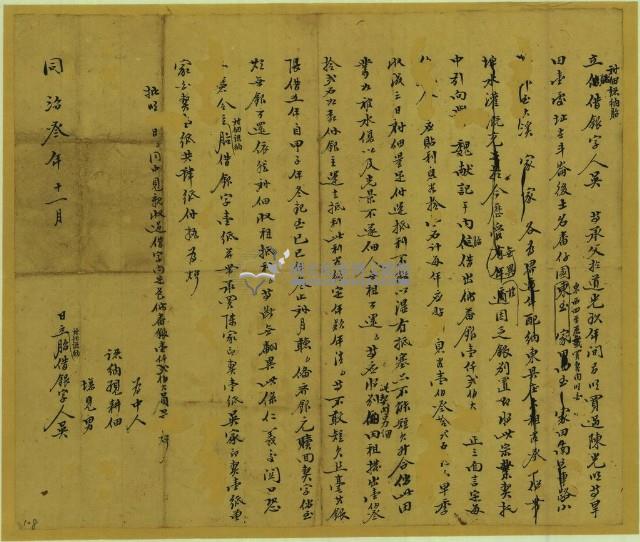 同治三年十一月吳胎借銀字藏品圖，第1張