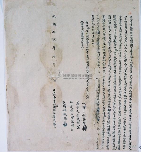 光緒拾玖年拾月盧東勝立杜賣盡根埔園契字藏品圖，第1張