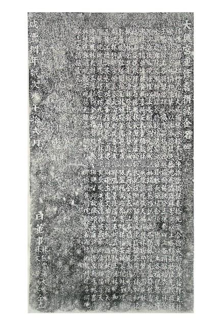 大興宮重修喜捐緣金名碑拓本藏品圖，第1張