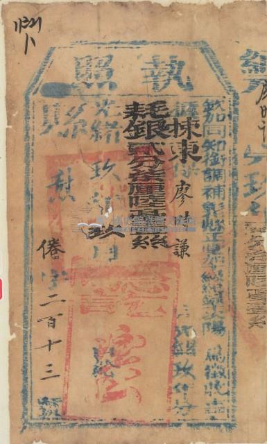 光緒九年彰化縣正堂為徵收納戶廖時謙之完稅執照藏品圖，第1張