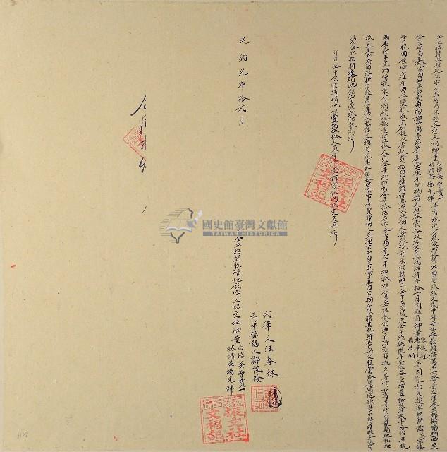 光緒元年振文社紳董白培英曾貫一林靖恭楊光輝等仝立招耕磧地銀字藏品圖，第1張