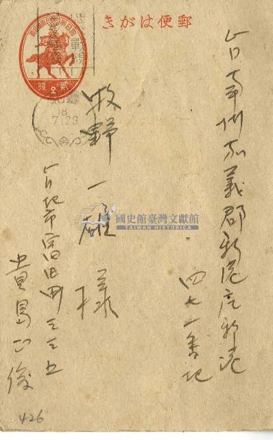 昭和十八年貴島正俊寄與牧野一雄明信片藏品圖，第1張