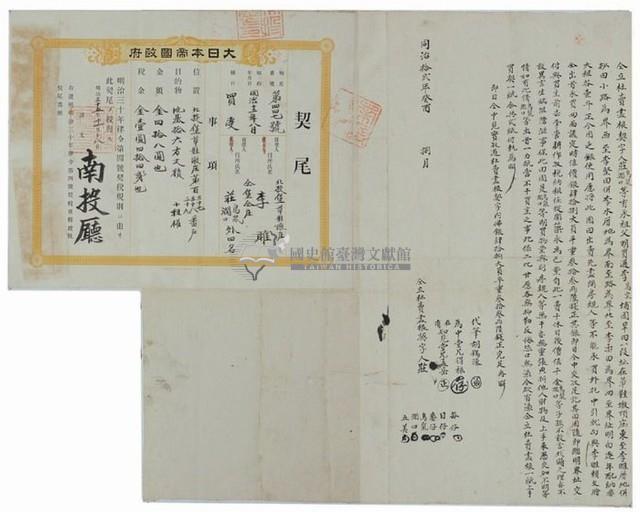 同治十二年莊鳥鼠闊口等六人仝立杜賣盡根契字藏品圖，第1張