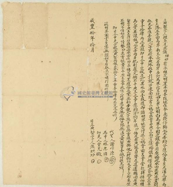 咸豐十年張烘爐立典契字藏品圖，第1張