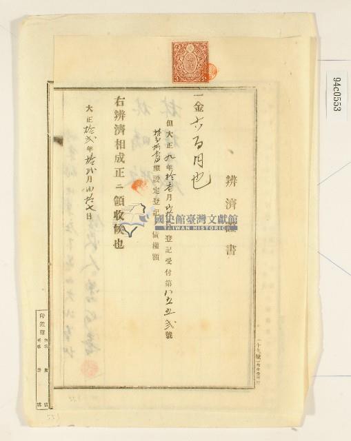 大正十二年曾阿喜開立與林疇之辨濟證書藏品圖，第1張