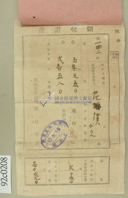 大正十年范洪漢等納稅領收證藏品圖，第1張