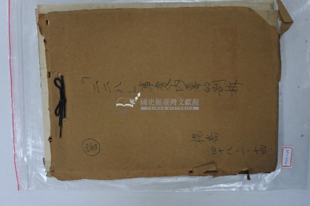 「二二八」事變內幕的剖析之手稿藏品圖，第1張
