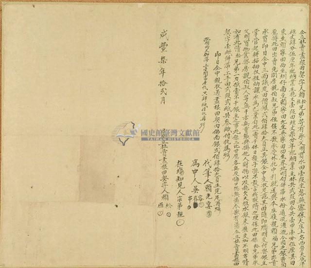 咸豐七年賴松等二人仝立杜賣盡根田契字藏品圖，第1張