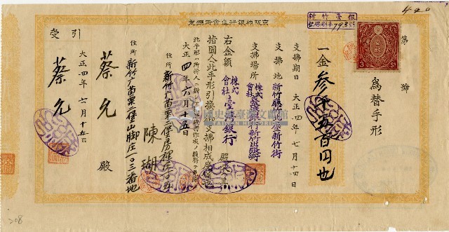 蔡允793號匯票藏品圖，第1張