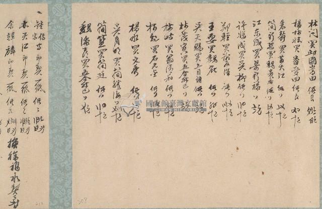 林門等十六人收據藏品圖，第1張