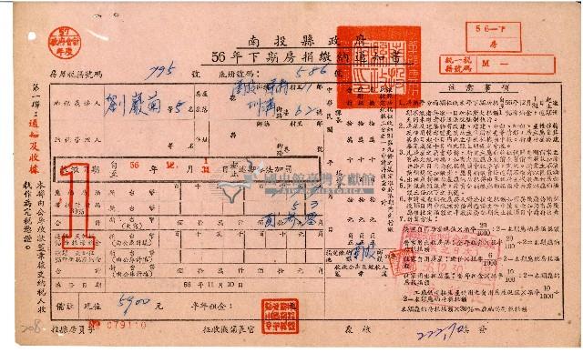 劉巖菊等5人56年下期房捐繳納通知書藏品圖，第1張