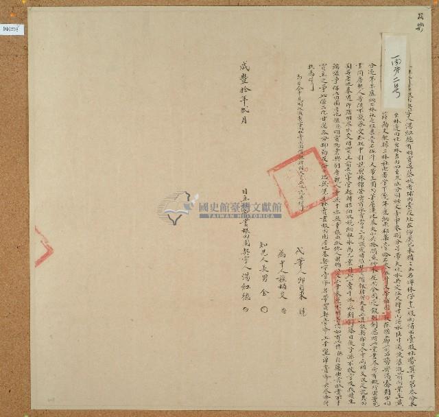 咸豐十年湯紅德立杜賣盡根田契藏品圖，第1張