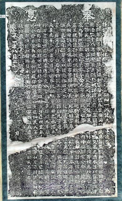 和溪厝圳水份諭示碑記拓本藏品圖，第1張