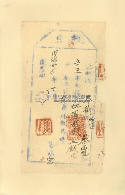 明治三十四年蔡面觀之執照藏品圖，第1張