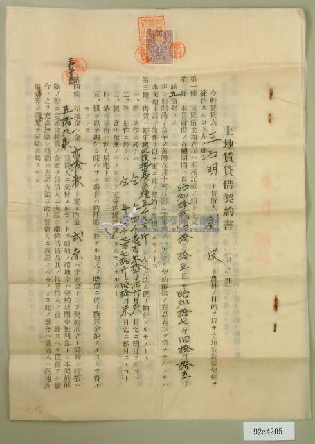 昭和十三年王石明土地賃貸借契約書藏品圖，第1張