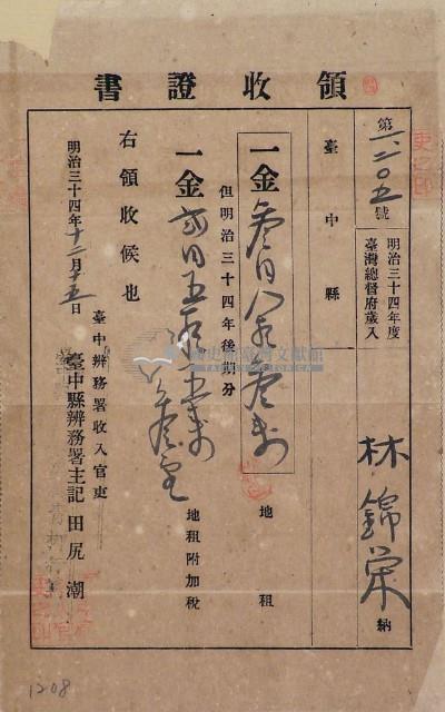 明治三十四年林錦榮納台灣地租領收證書藏品圖，第1張
