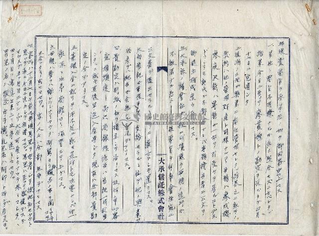 昭和十七年廖溫進損益記算書藏品圖，第1張