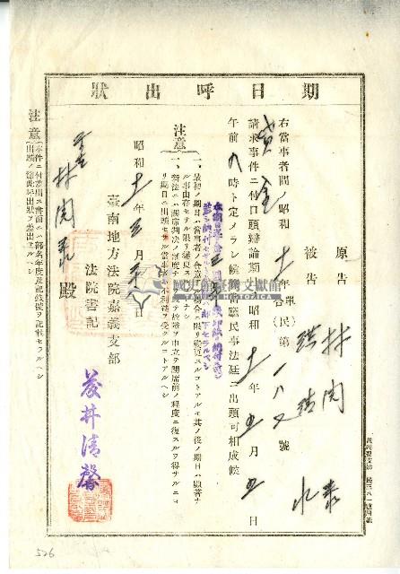 昭和十一年林開泰法院通知單藏品圖，第1張