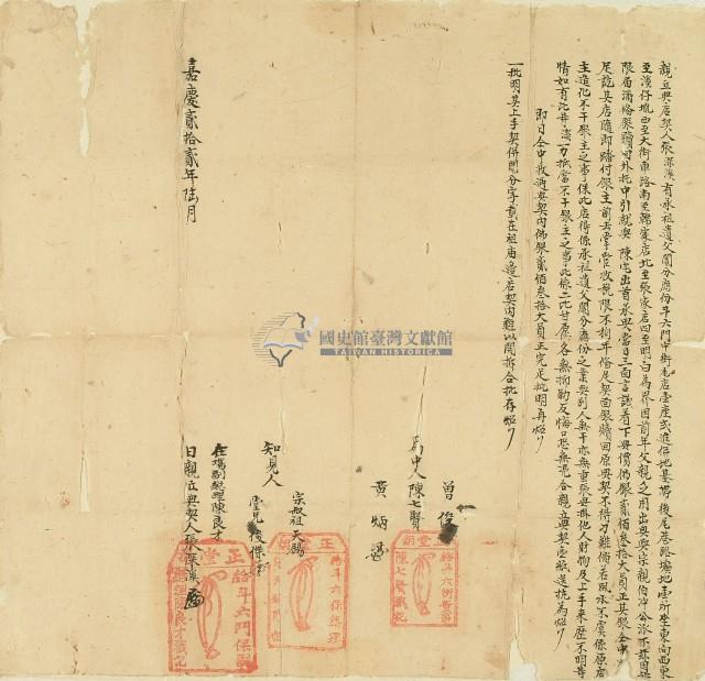 嘉慶二十二年張深溪親立典店契藏品圖，第1張