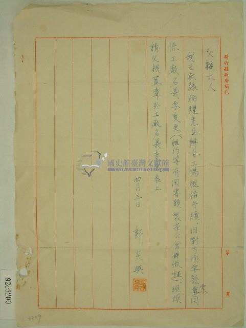 郭炎興書信藏品圖，第1張
