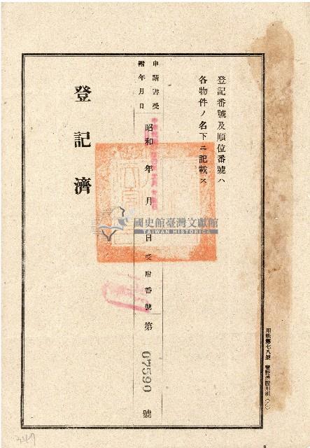昭和十四年登記濟藏品圖，第1張