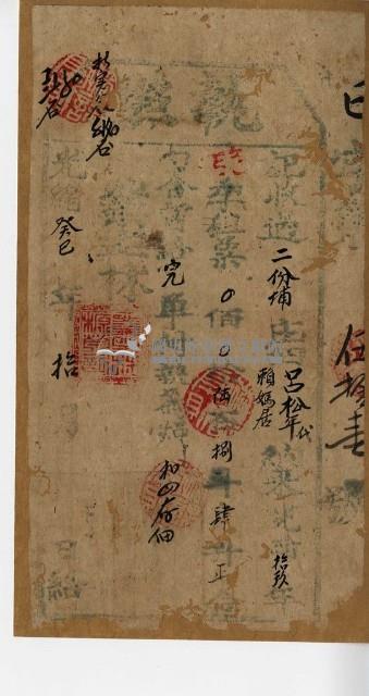 光緒癸巳年呂松年執照藏品圖，第1張