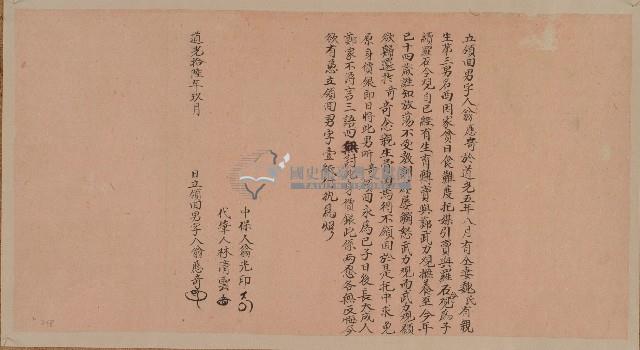 道光十六年翁應奇立領回男字藏品圖，第1張