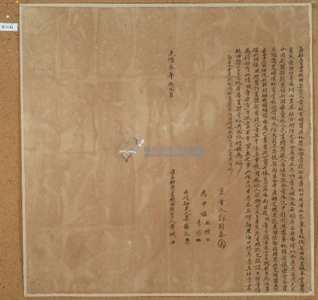 光緒三年黃楓立杜賣盡根田契字藏品圖，第1張
