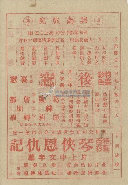 鹿港興南戲院廣告藏品圖，第1張