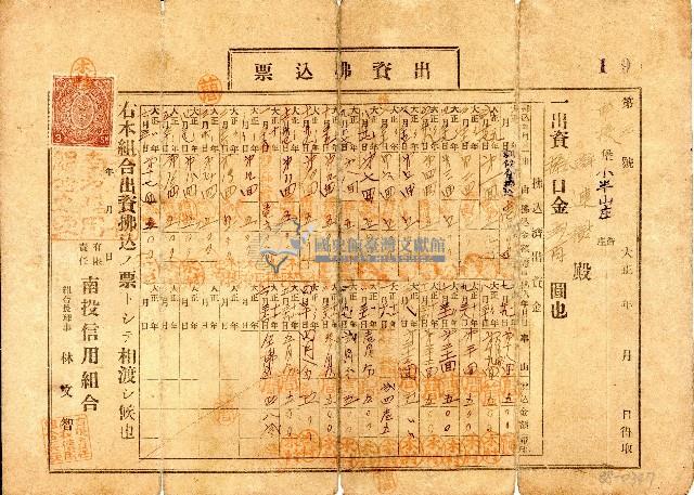 許連樹出資拂□票藏品圖，第1張