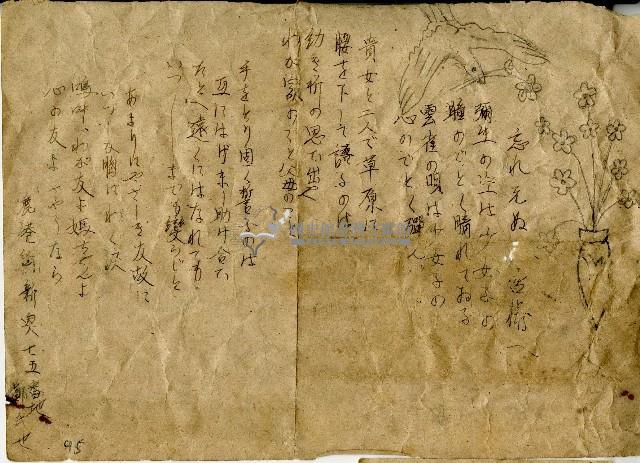 鄭氏也日文詩歌藏品圖，第1張