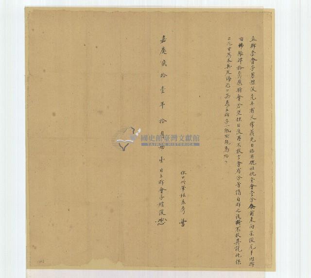 嘉慶二十一年標俊立拆尝會字藏品圖，第1張