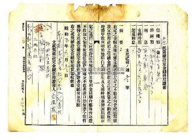 昭和五年白掽鼠向張份劉貸款後張份劉開給白掽鼠之清償貸款領收證藏品圖，第1張