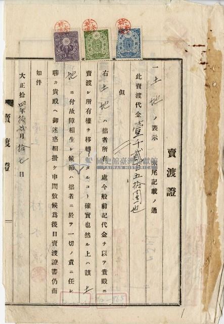 大正十四年林木溪賣渡證藏品圖，第1張