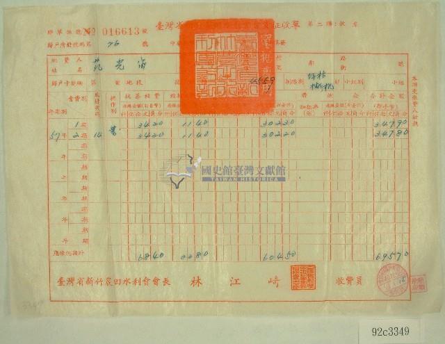 民國五十九年范光宙臺灣省新竹農田水利會會費征收單收據藏品圖，第1張