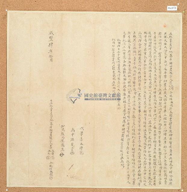 咸豐四年李永讚等人立杜賣屋宇地基并秧田盡根字藏品圖，第1張